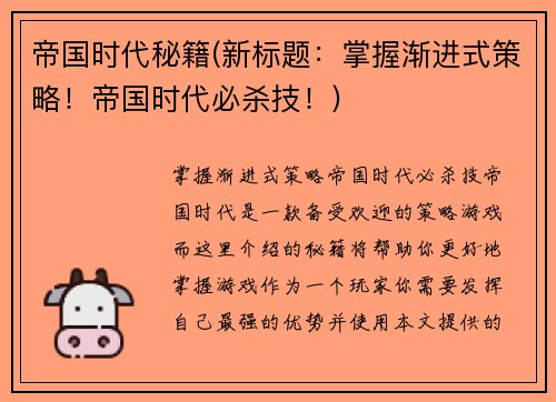 帝国时代秘籍(新标题：掌握渐进式策略！帝国时代必杀技！)