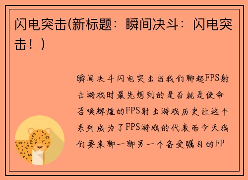 闪电突击(新标题：瞬间决斗：闪电突击！)